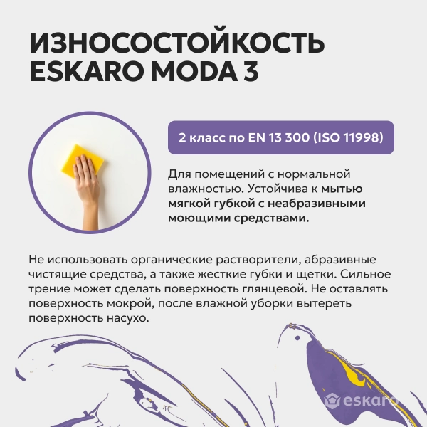Краска Eskaro Moda 3 для внутренних работ в Омске