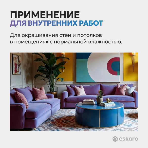 Купить интерьерную краску Eskaro Moda 3