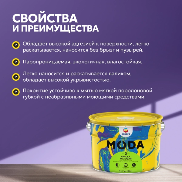 Купить Эскаро Мода 3 в Омске