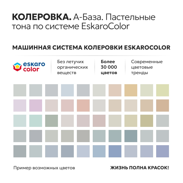 Краска Эскаро Мода 3 для внутренних работ