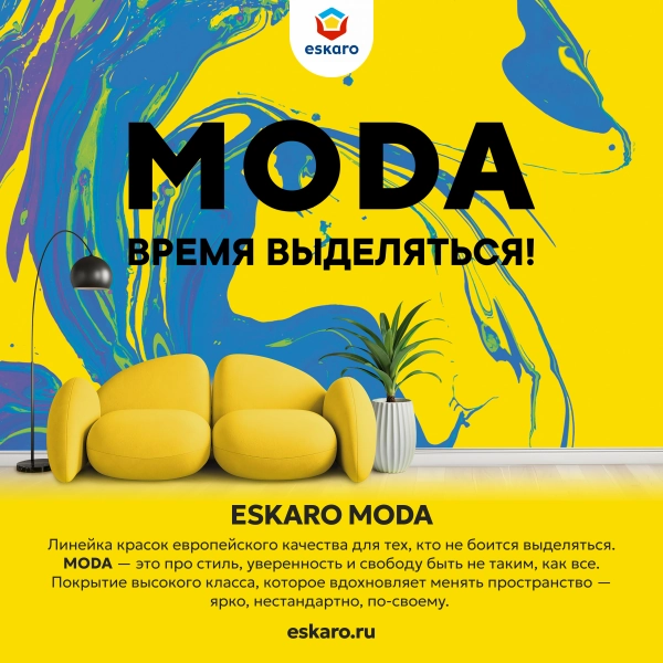 Эскаро Мода 3 матовая краска для стен и потолков