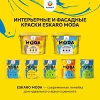Купить краски Eskaro Moda 3 в Омске