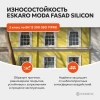 Фасадная краска Эскаро Мода Фасад Силикон в Омске