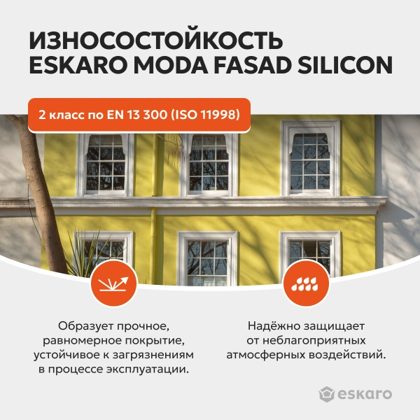 Фасадная краска Эскаро Мода Фасад Силикон в Омске