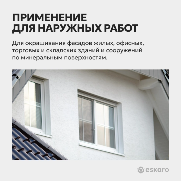 Краски Eskaro Moda Fasad Silicon для фасадных работ