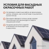 Купить фасадную краску Eskaro Moda Fasad Silicon в Омске