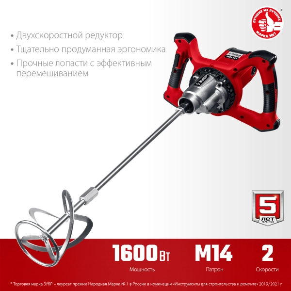 Купить Зубр МР-1600-2 Строительный миксер 2-х скоростной в Омске
