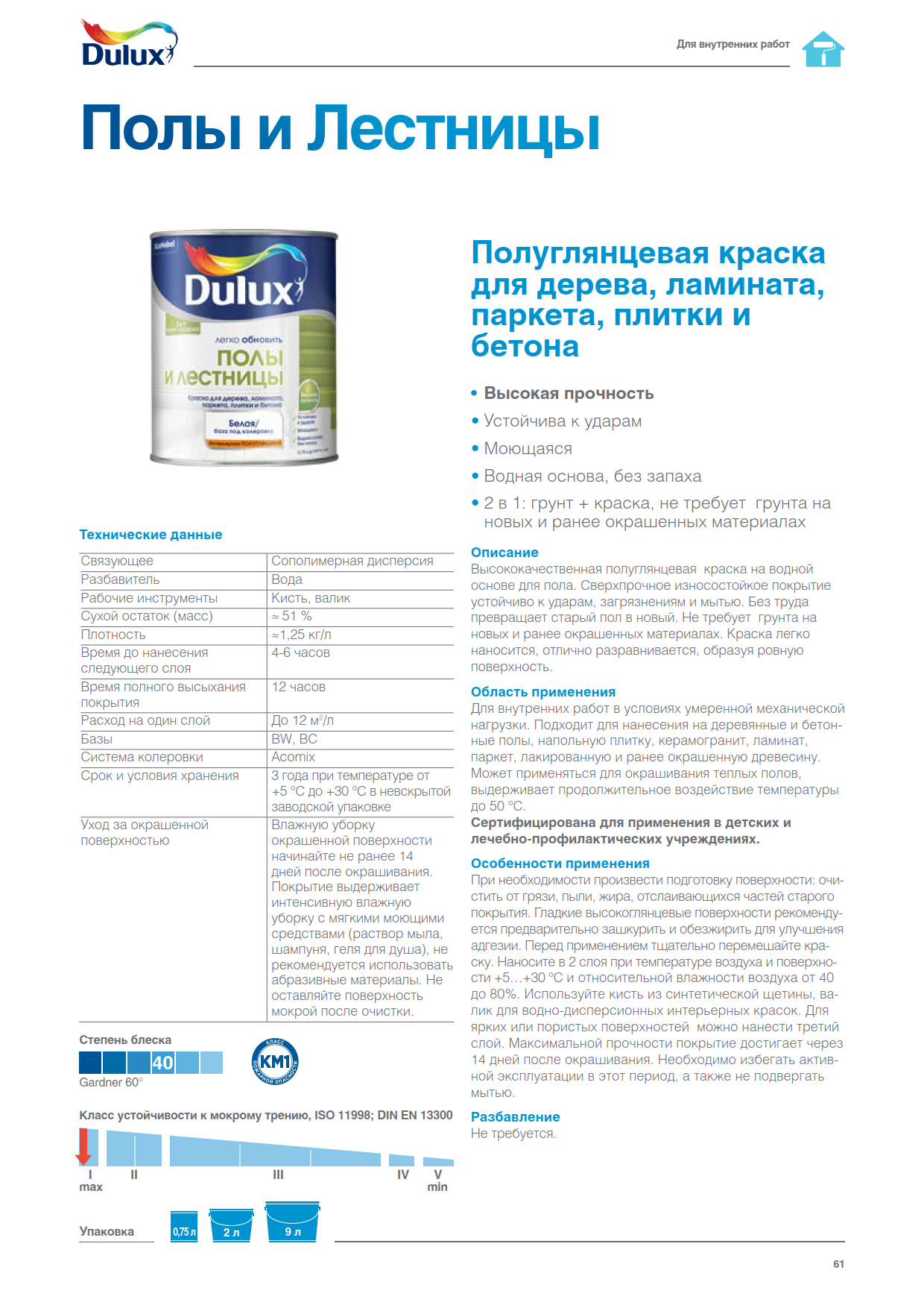 Dulux полы и лестницы